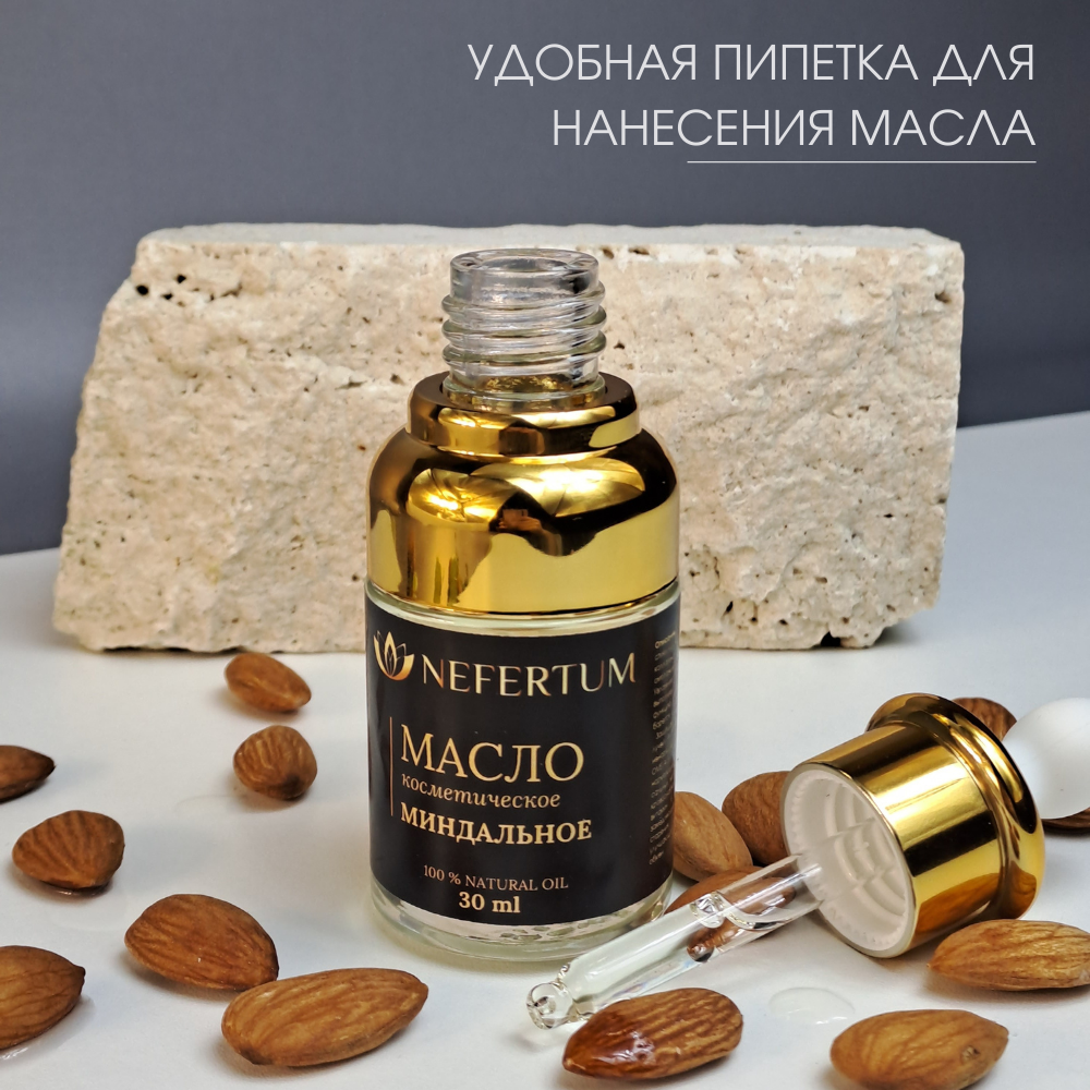 Масло NEFERTUM Миндальное 30 мл - фото 7