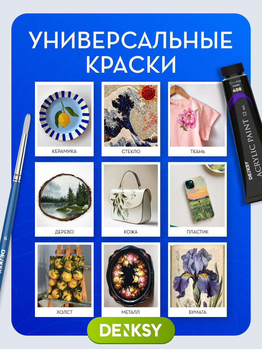 Краски акриловые DENKSY 24 цв. - фото 8