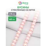 Набор для творчества Astra Craft бусины стеклянные 8 мм 40 см