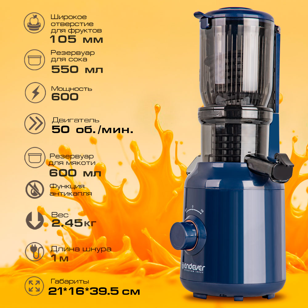Соковыжималка ENDEVER SIGMA-104 - фото 3