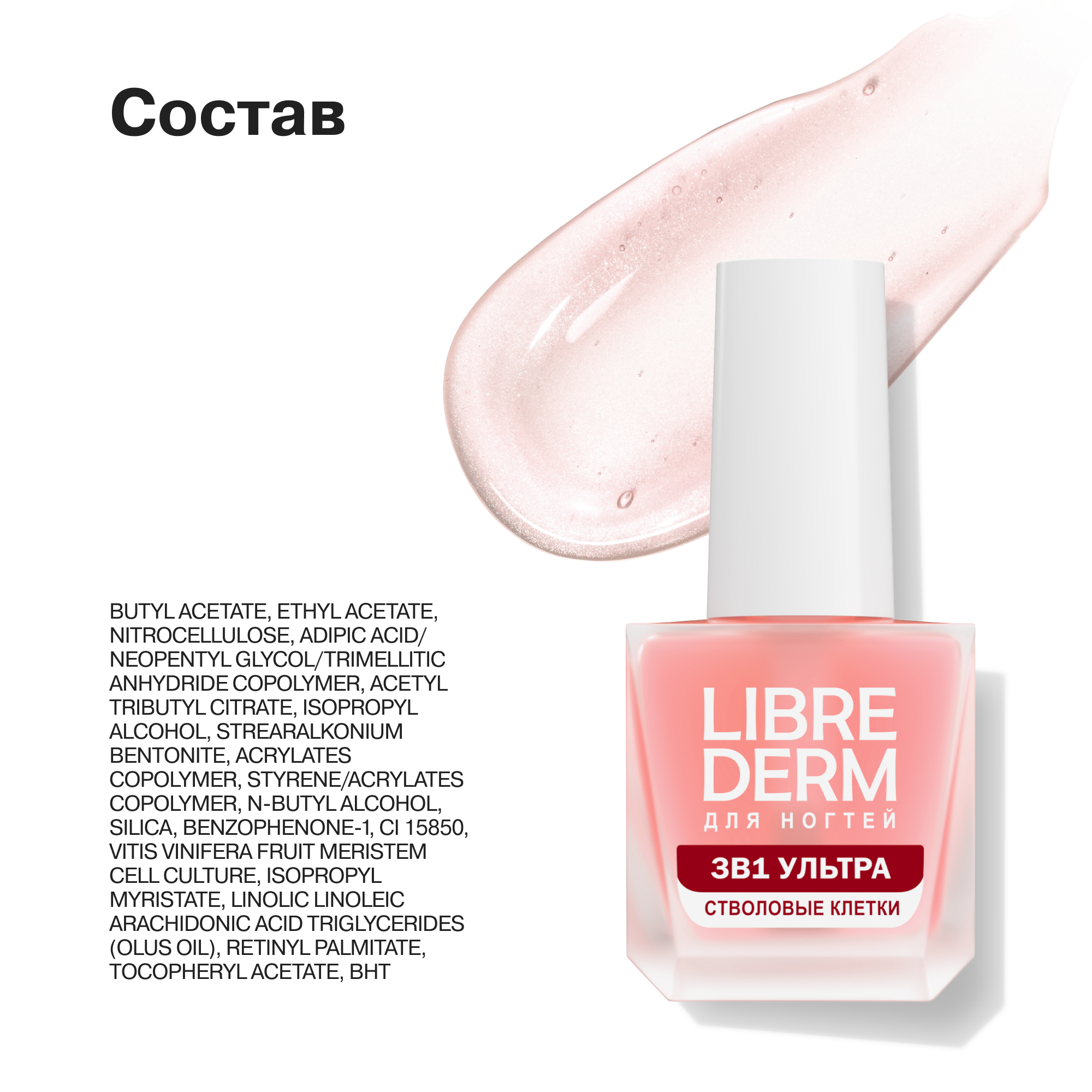 Лак Librederm Nail care 3 в 1 Ультра Стволовые клетки винограда 10 мл - фото 6