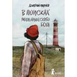 Книга КомпасГид ИД В поисках мальчишеского бога