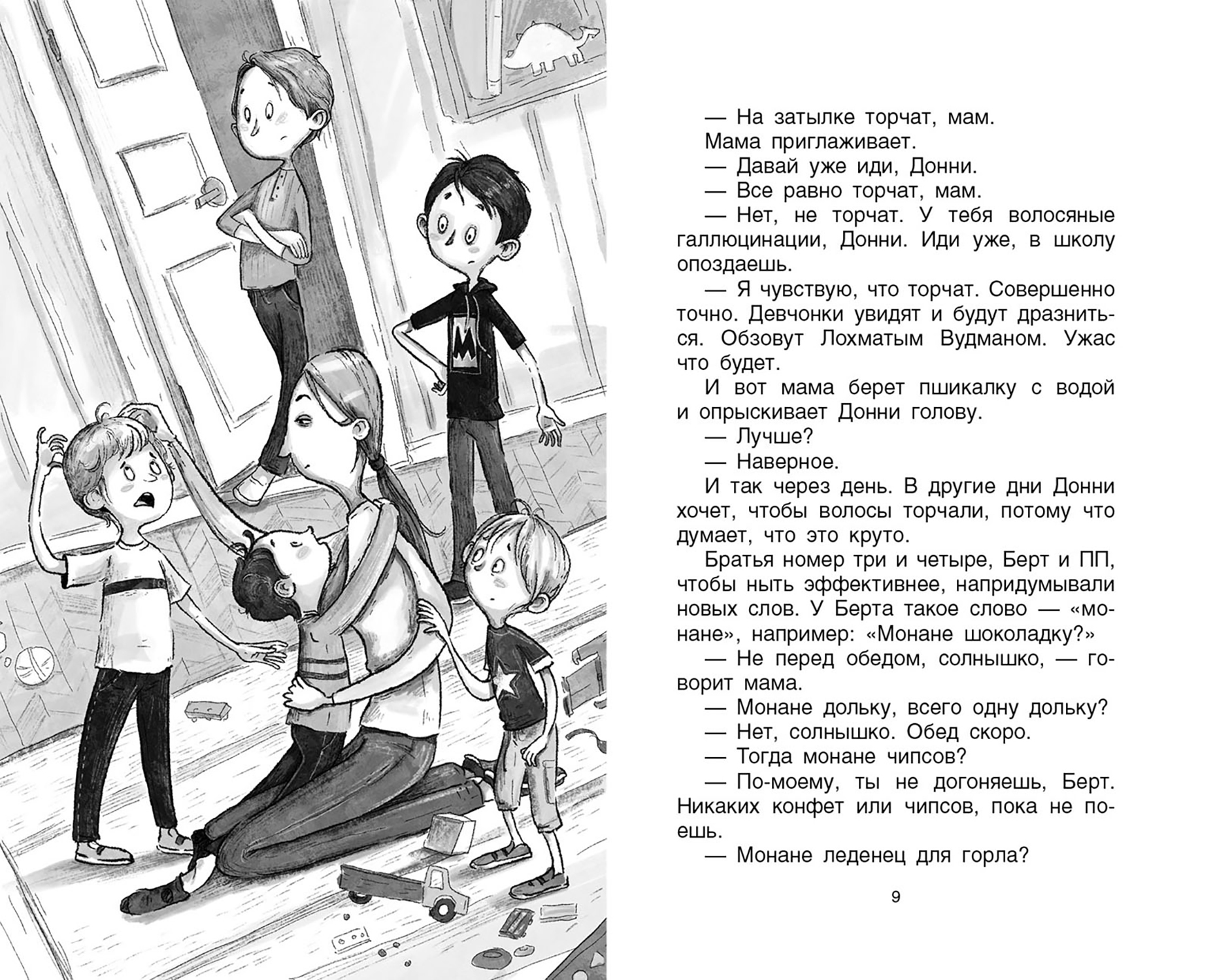 Книга Качели Страшилки Йона Колфера 3 книги - фото 7
