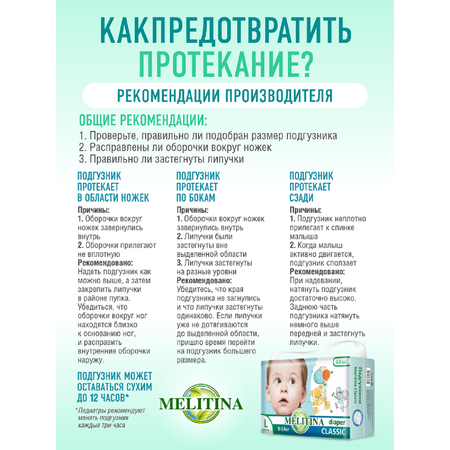 Подгузники Melitina Classic L 40 шт.