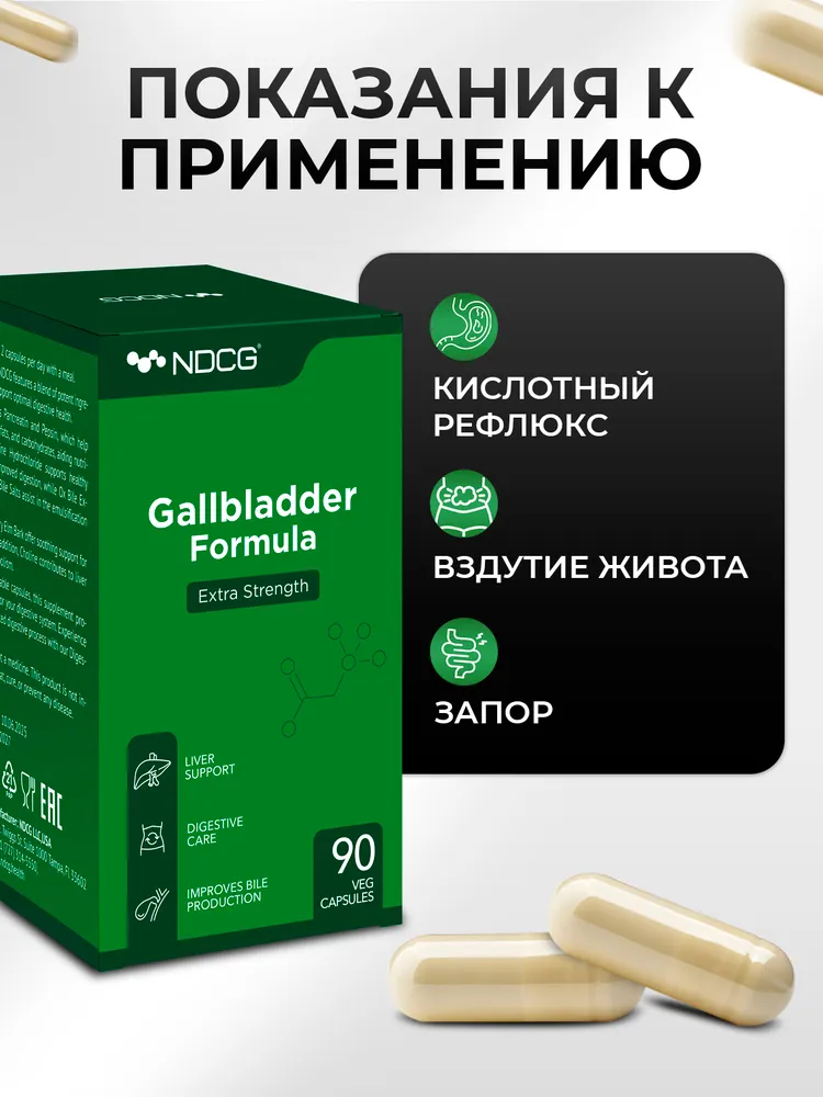 Формула желчного пузыря NDCG Gallbladder Formula - фото 5