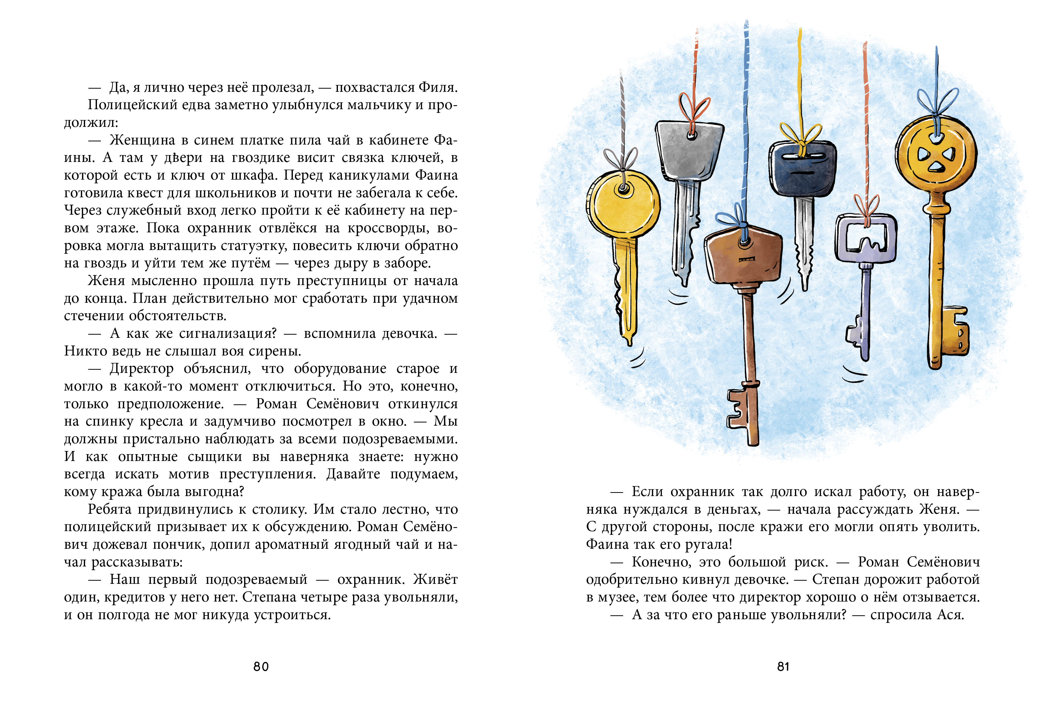 Книга Clever Дивноморские сыщики - фото 4