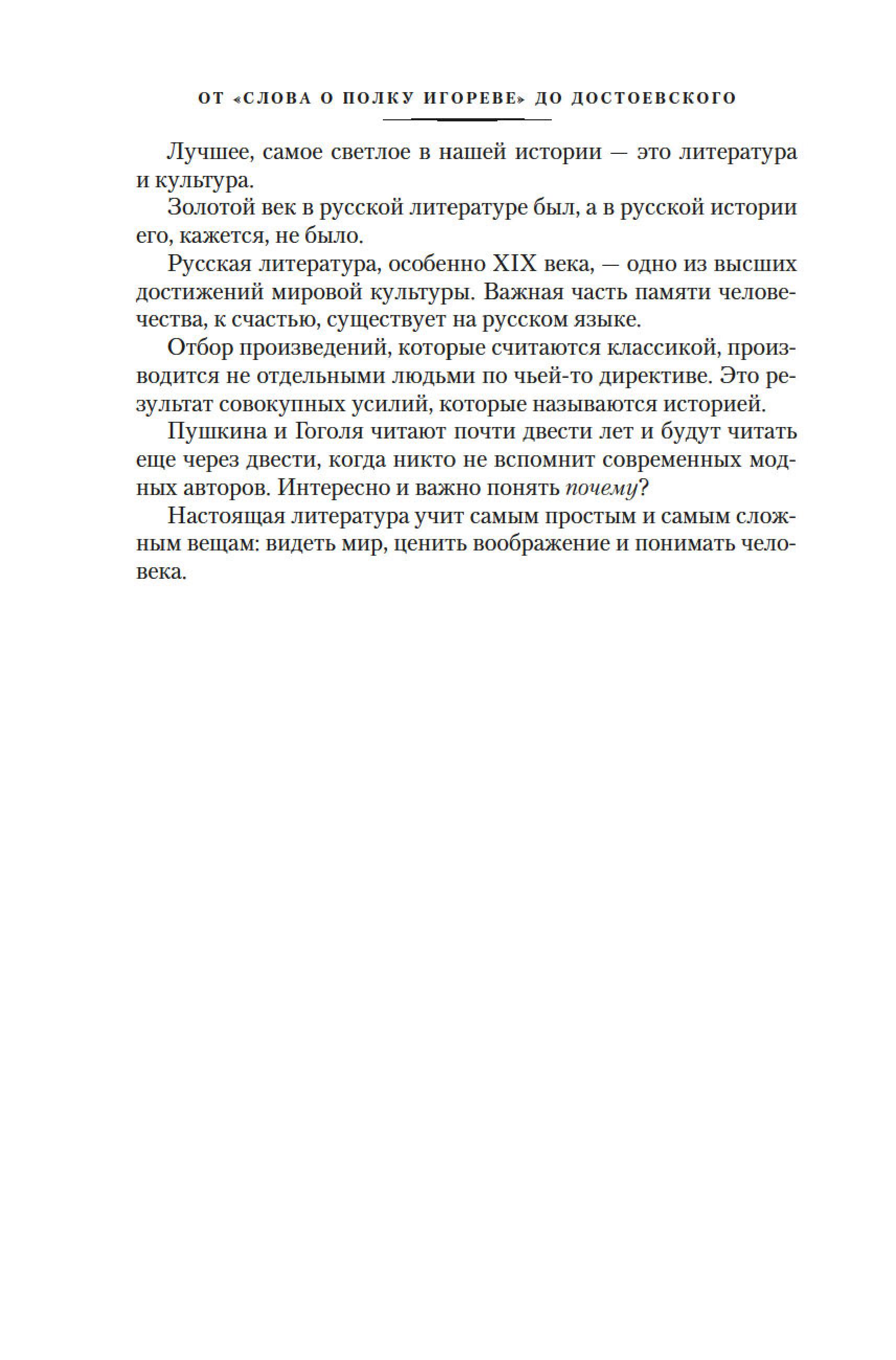 Книга АЗБУКА Русская литература для всех. От «Слова о полку Игореве» до Достоевского. - фото 16