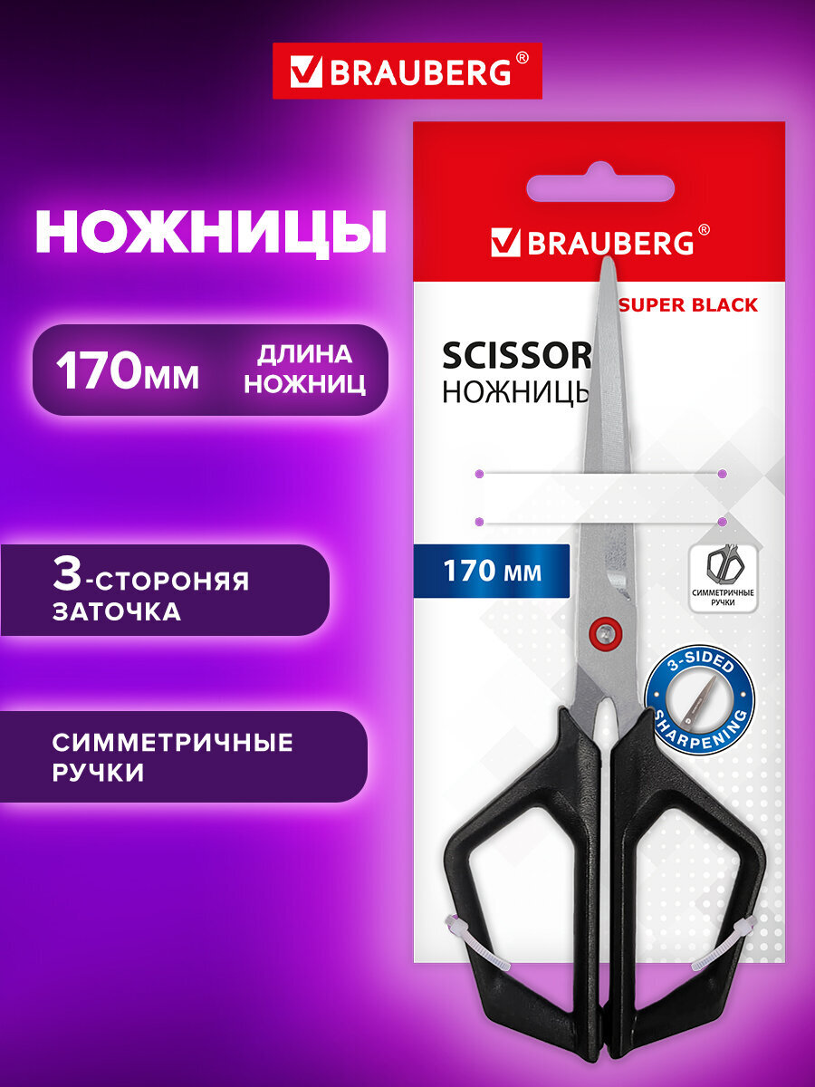 Ножницы канцелярские Brauberg - фото 1