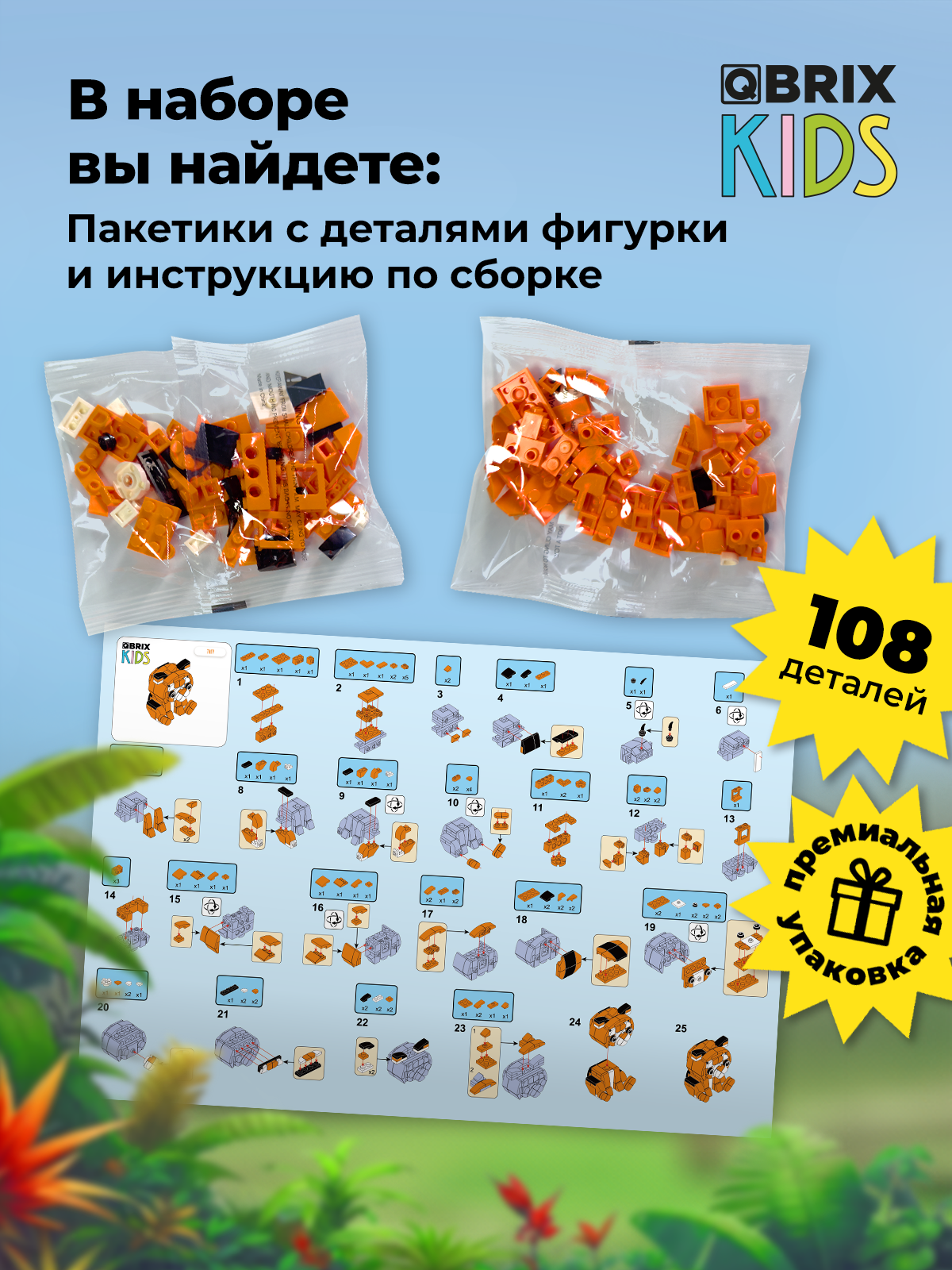 Конструктор QBRIX Тигр 108 дет. - фото 5