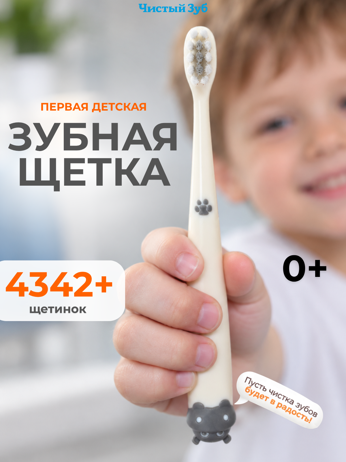 Зубная щетка классическая Чистый Зуб от 0 лет 1 шт. - фото 1