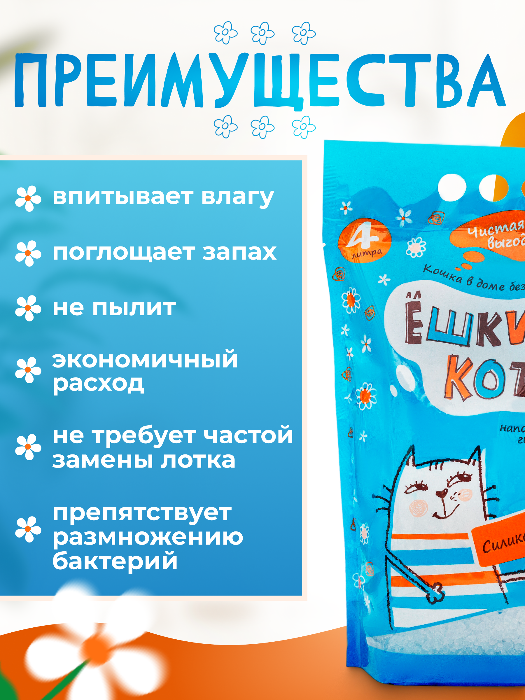 Наполнитель АлЁшкин Кот 4 л силикагелевый - фото 3