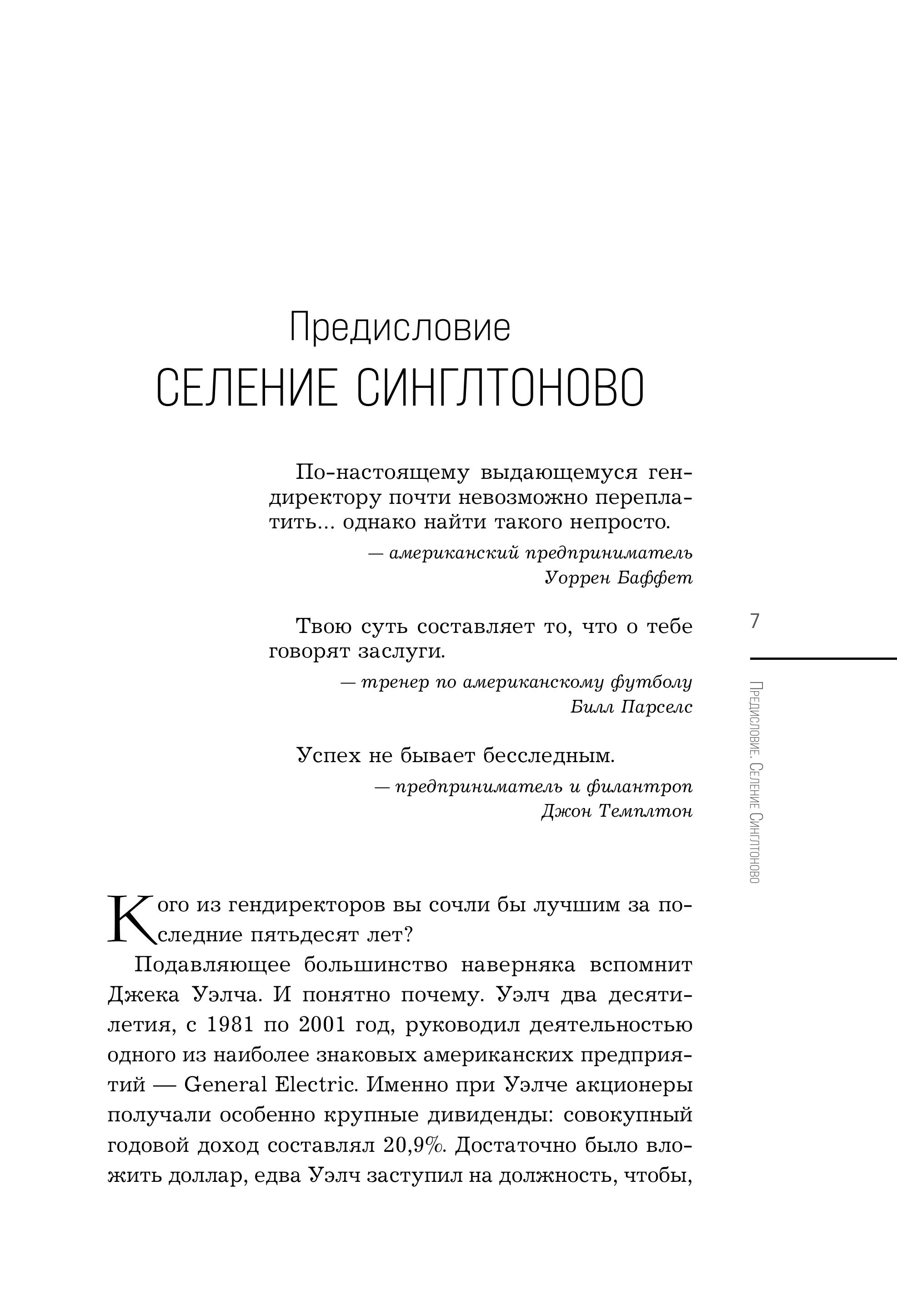 Книга БОМБОРА Бунтари Биографии 8 необычных топ-менеджеров - фото 4