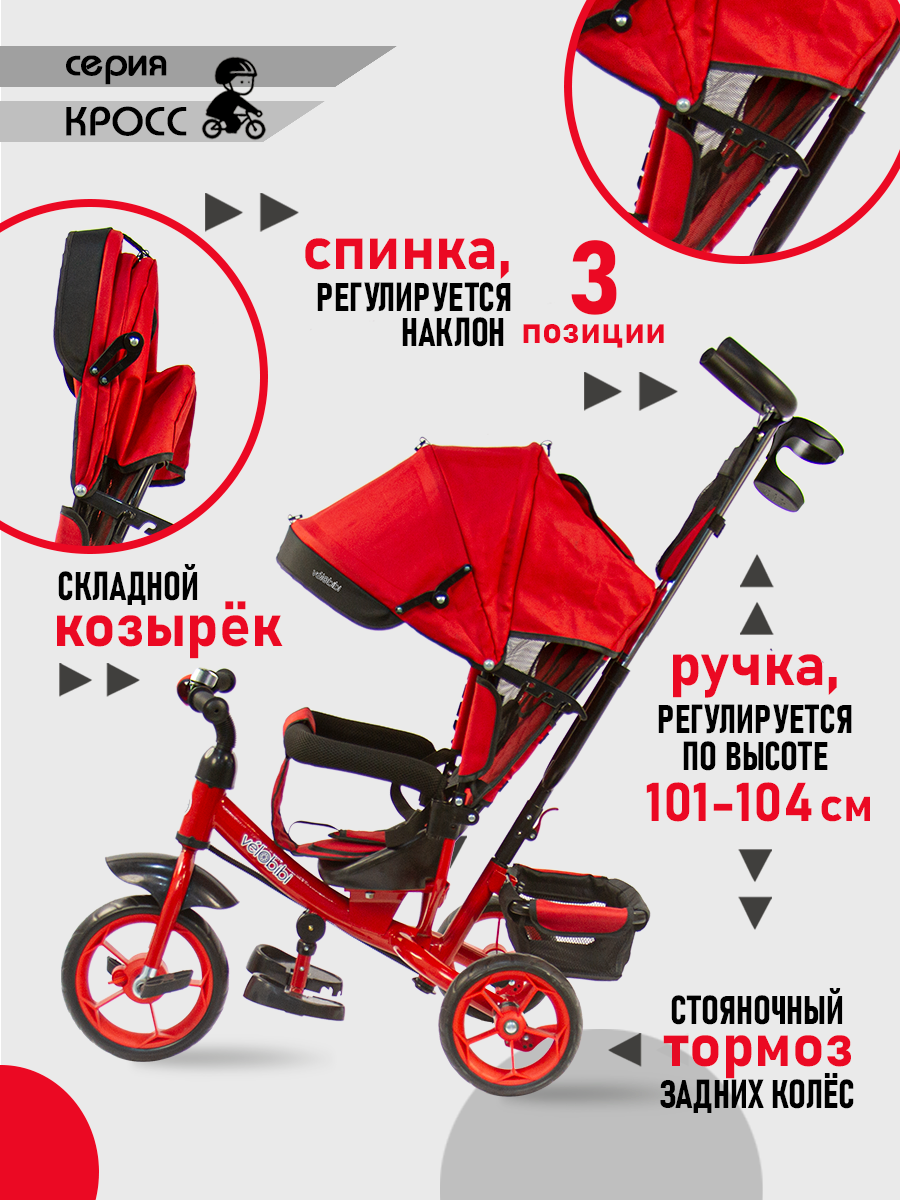 Трехколесный велосипед Velobibi 10 дюймов - фото 4