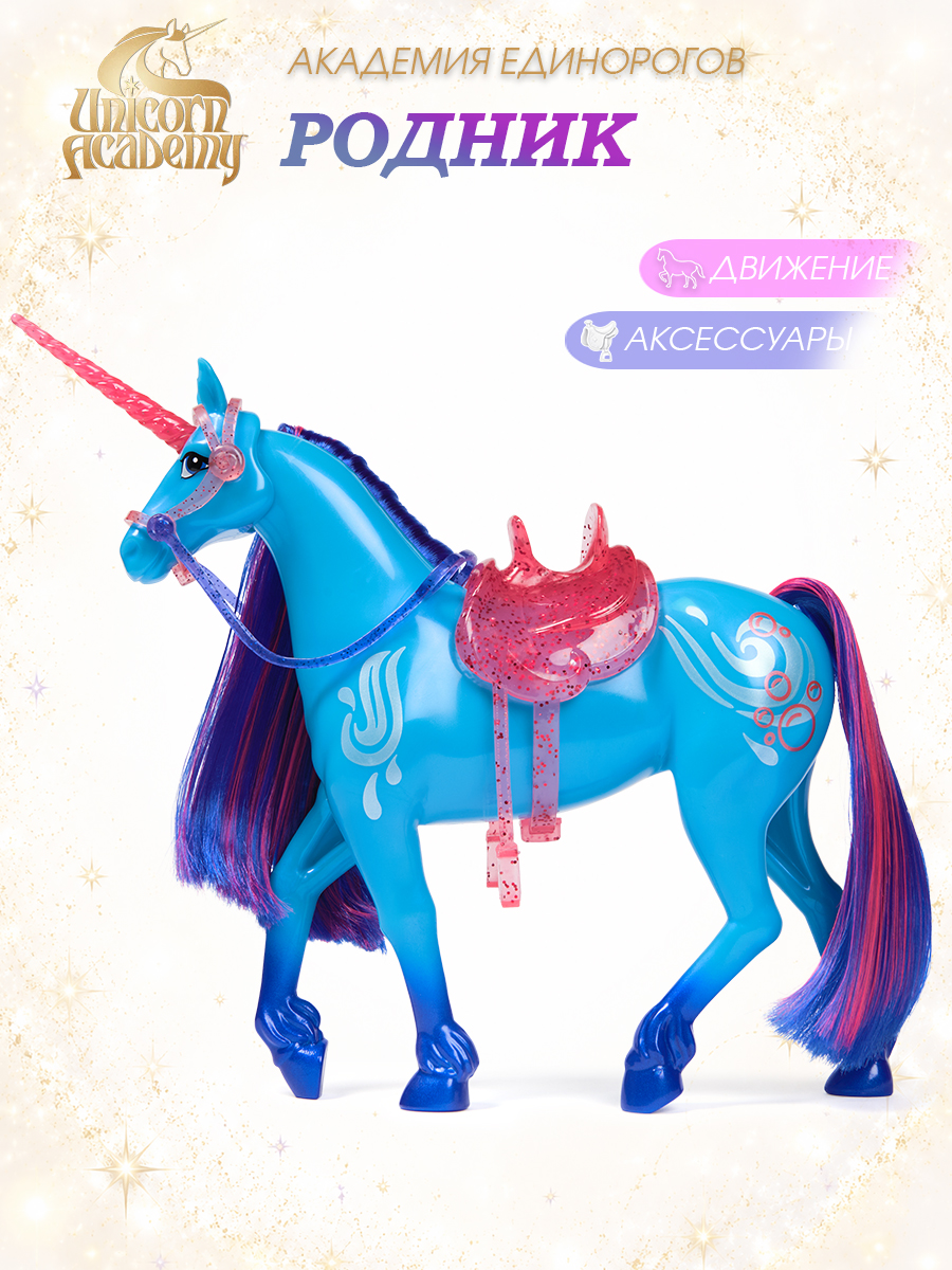 Фигурка UNICORN ACADEMY Единорог Родник и аксессуары - фото 1