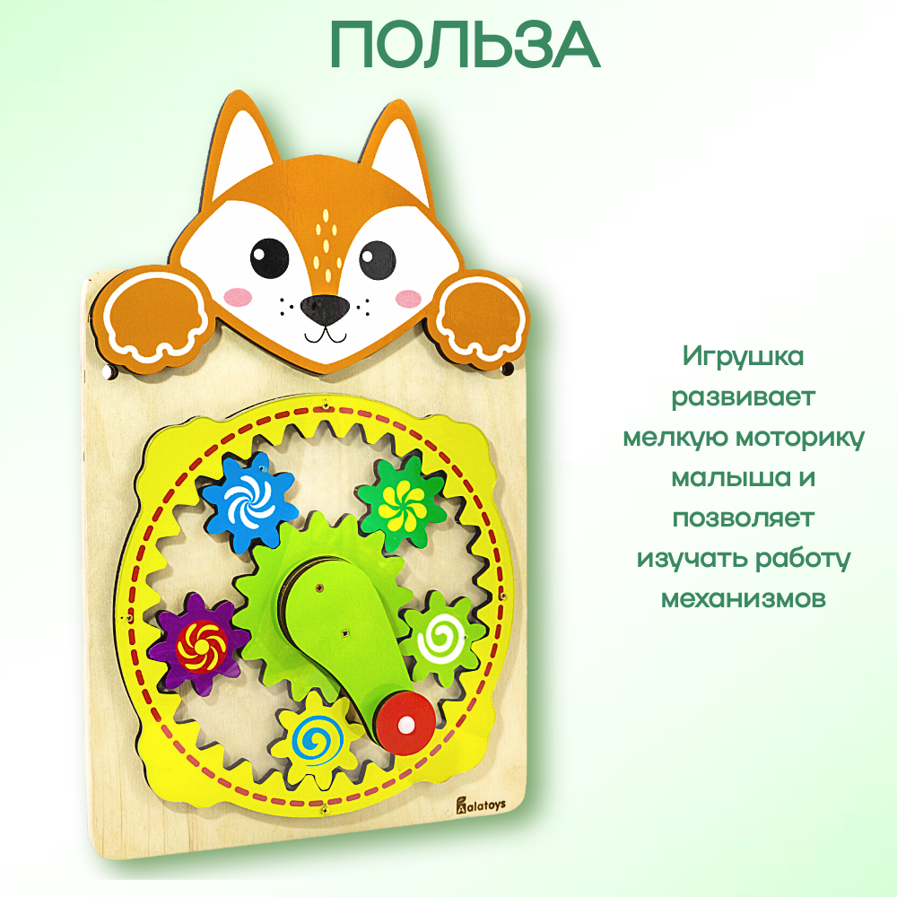 Игрушка Alatoys бизиборд Лисичка в ассортименте - фото 2