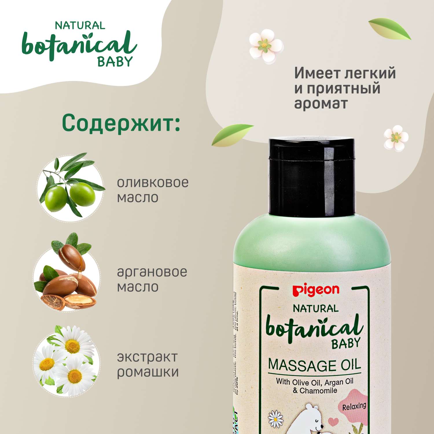 Масло Pigeon Natural Botanical 120 мл - фото 5
