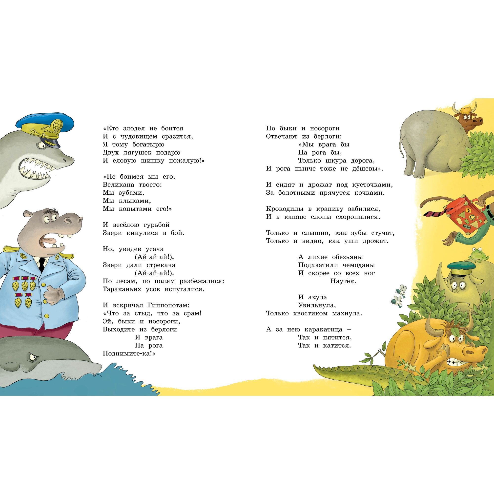 Книга Махаон Стихи и сказки. Чуковский К. - фото 6