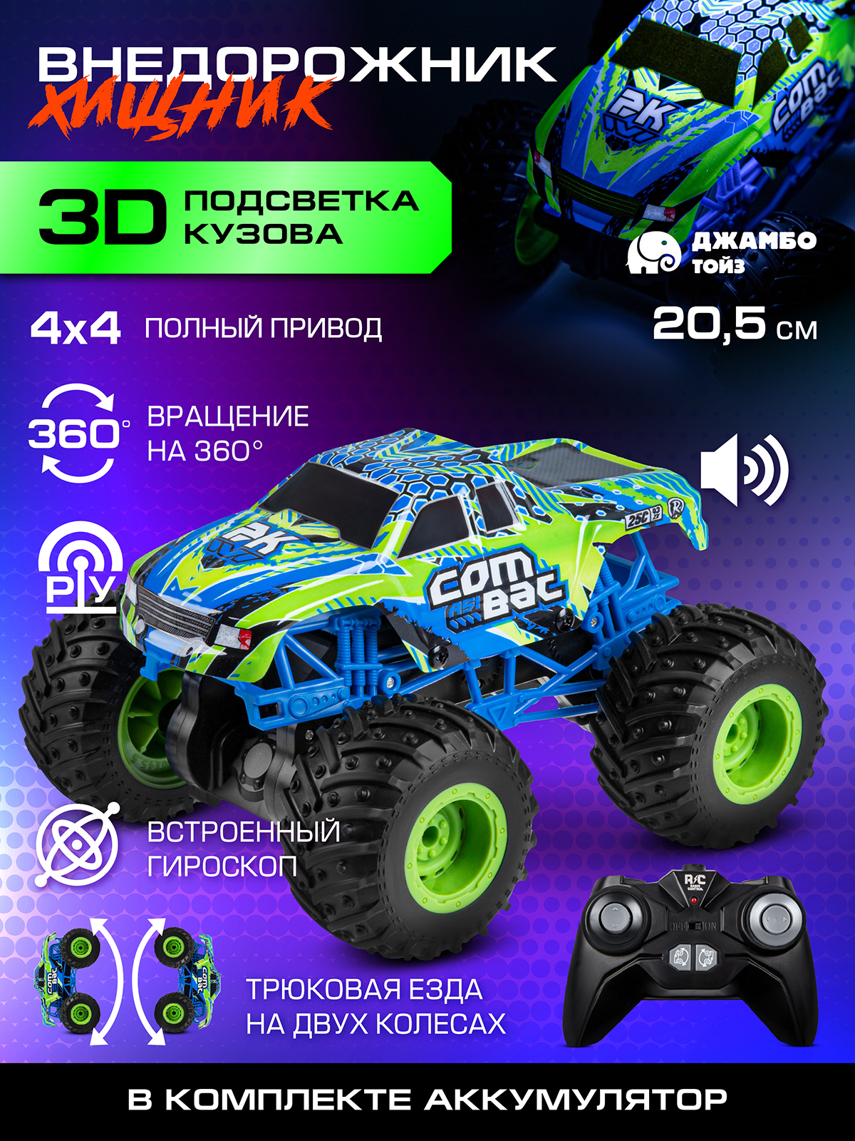Монстр-трак РУ AUTODRIVE 1:16 - фото 1