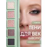 Тени для век KOROLKOVA "Фаворит"