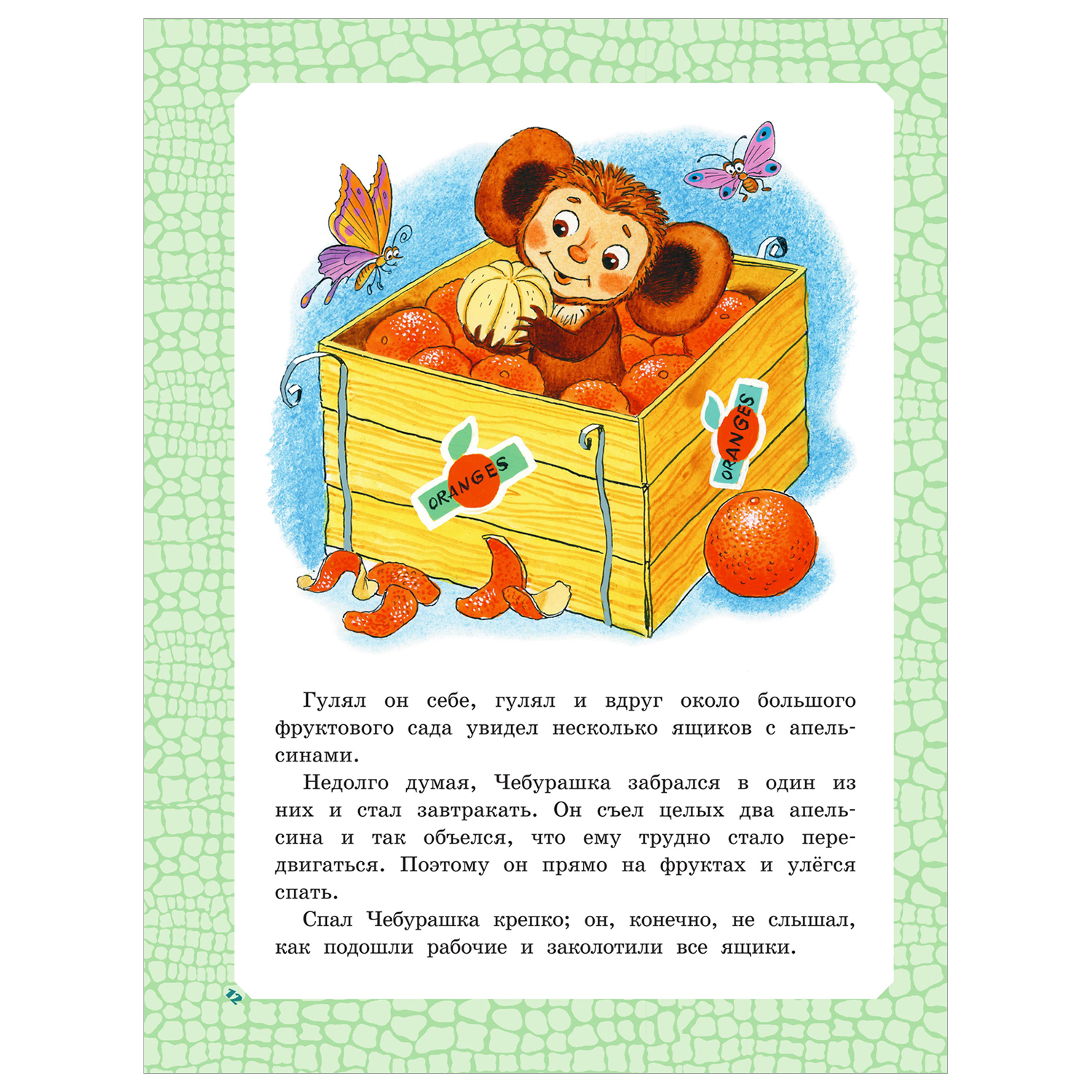 Книга Крокодил Гена и его друзья - фото 4