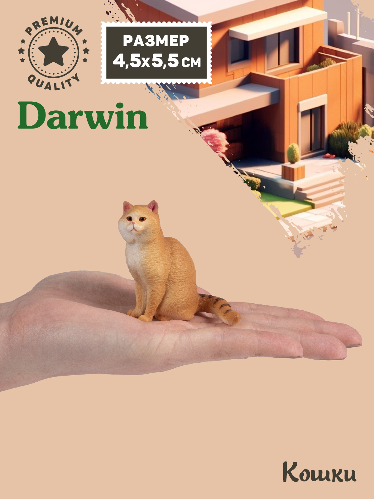 Фигурка DARWIN Кошка - фото 2
