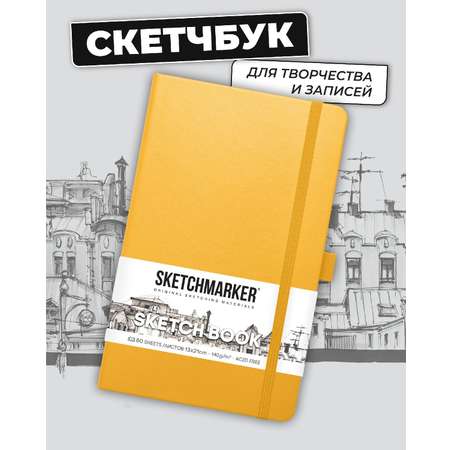 Блокнот SKETCHMARKER 80 лист.