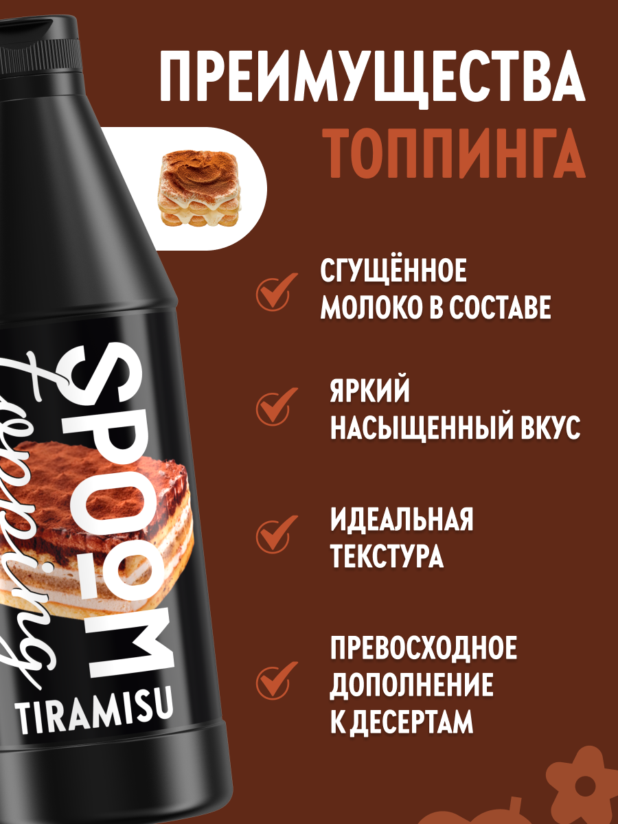 Топпинг SPOOM 1 кг - фото 2