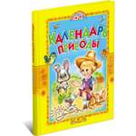 Книга Русич Календарь природы. Стихи и загадки