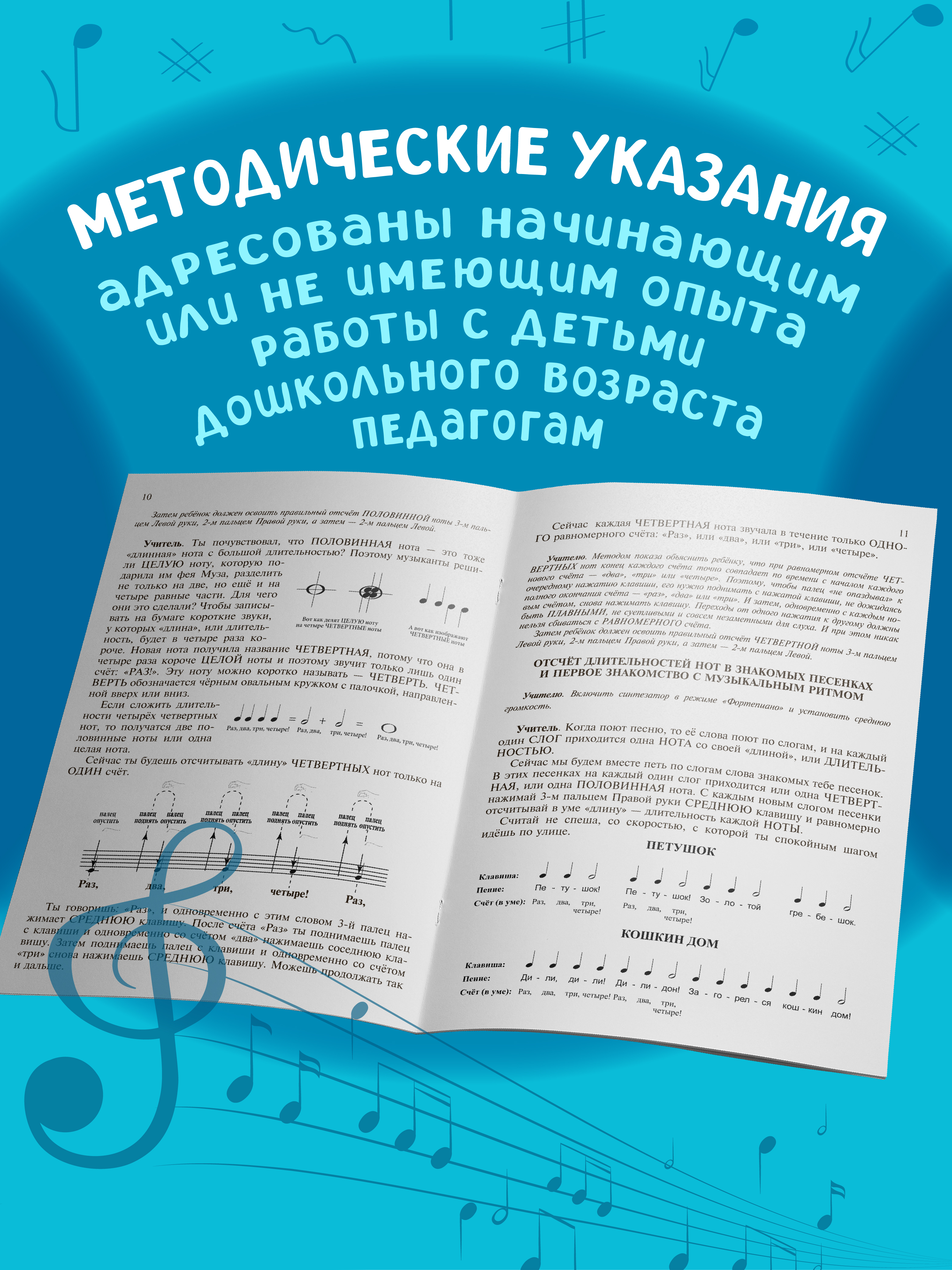 Школа игры на синтезаторе для малышей Феникс Книга - фото 5