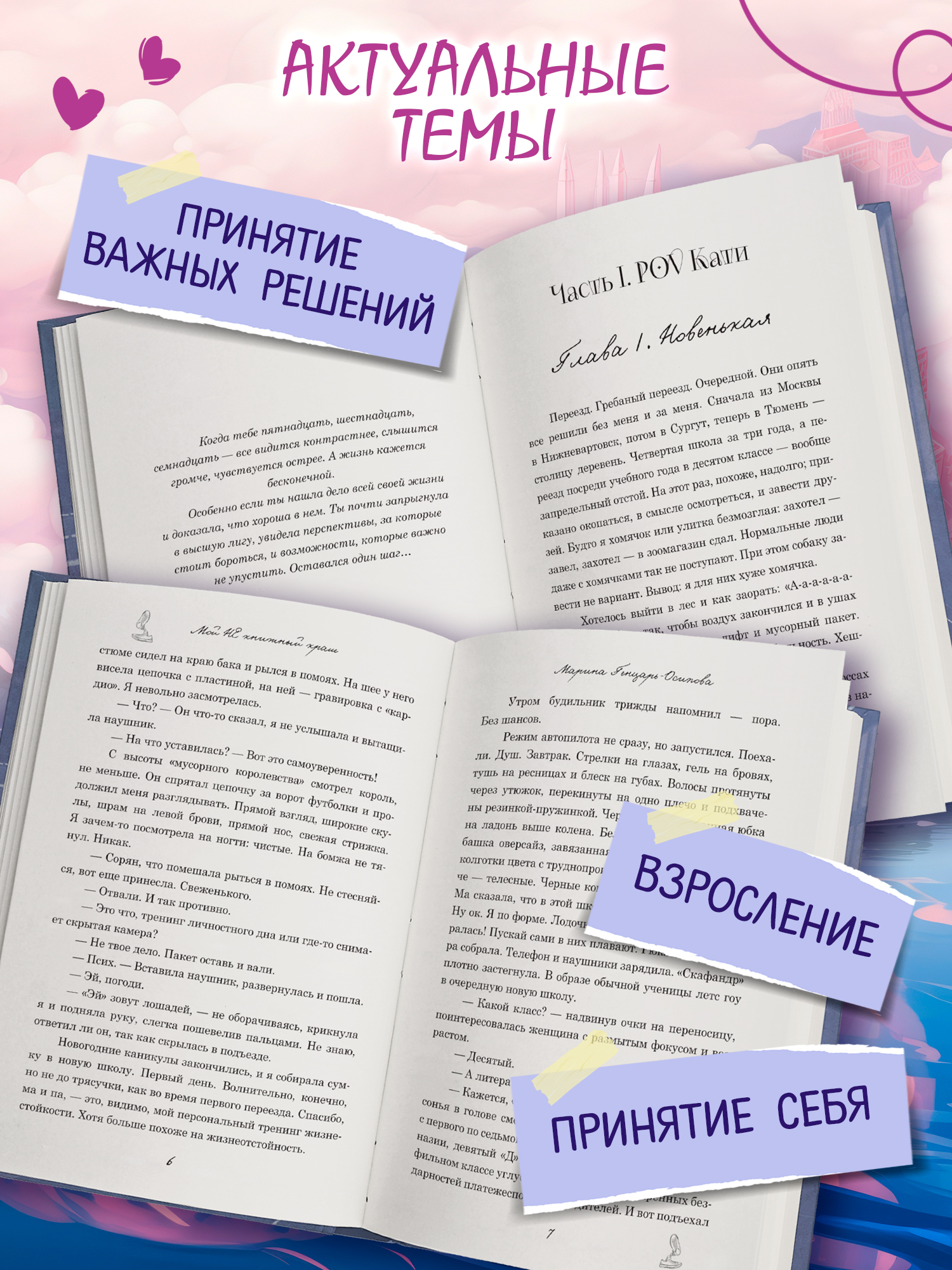 Книга Феникс Мой НЕ книжный краш - фото 5