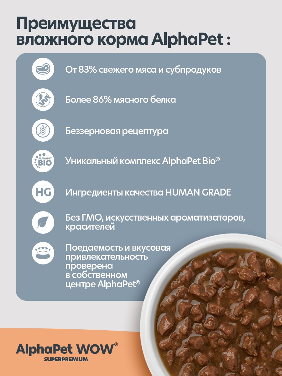 Корм для кошек AlphaPet WOW Superpremium ягненок с потрошками пауч в соусе 85г - фото 2