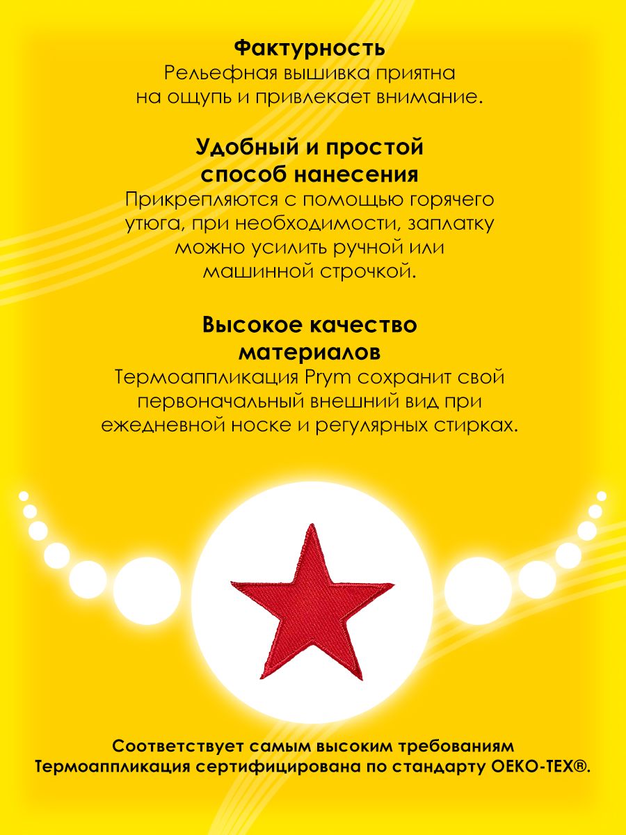 Набор для творчества Prym термоаппликация - фото 3
