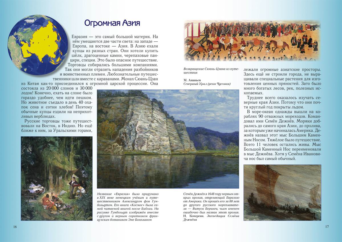 Книга Белый город Занимательная география - фото 11