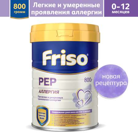 Смесь Friso Пеп 800г с 0месяцев