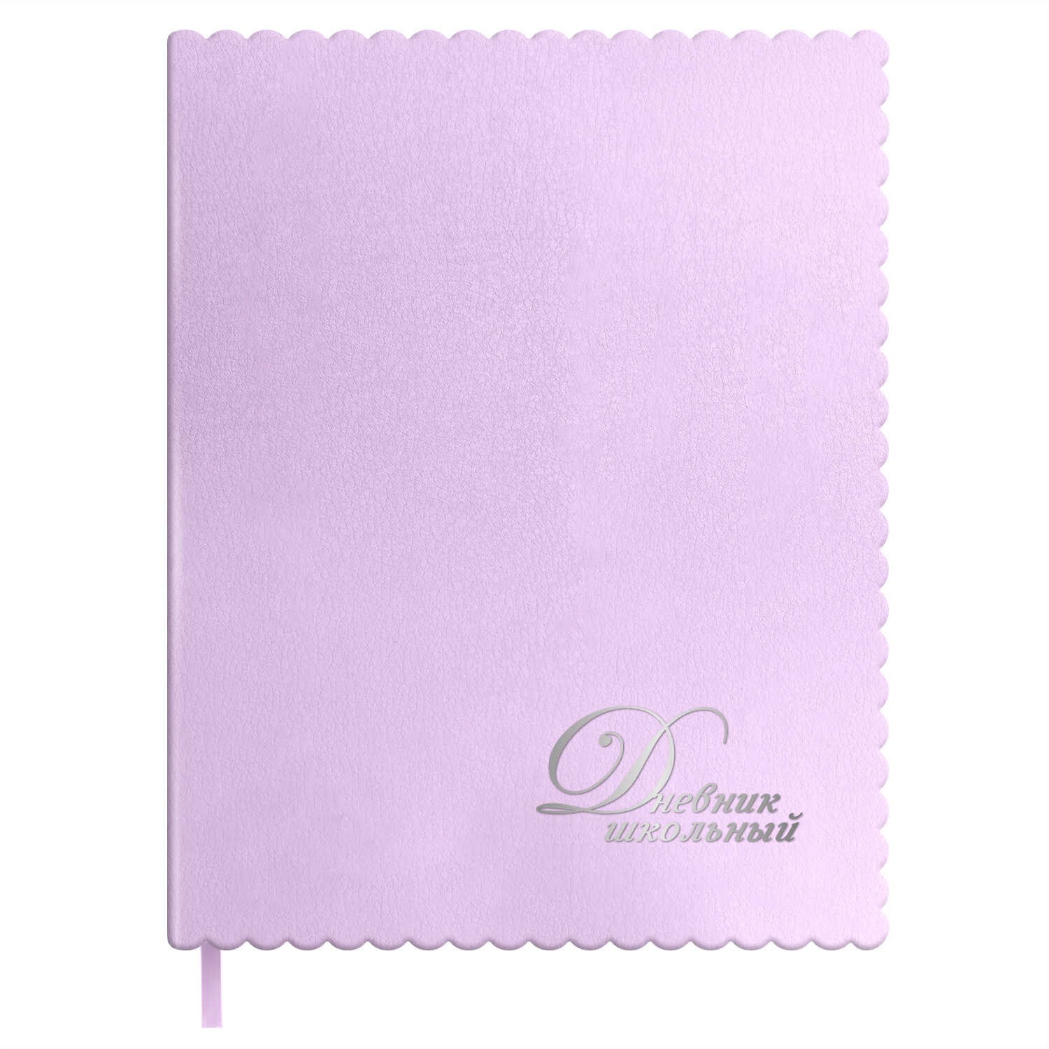 Дневник школьный Феникс + Сиреневый - фото 1