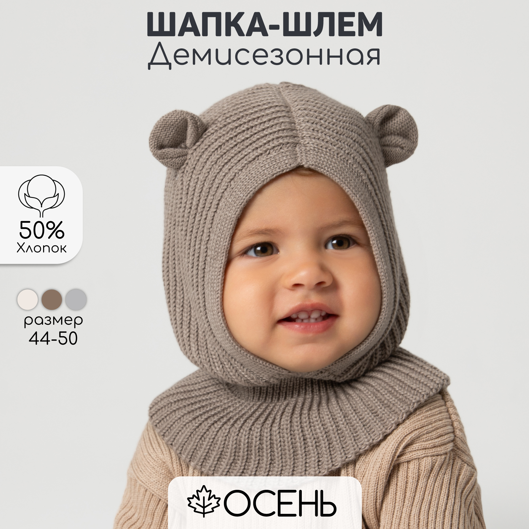 Шапка-шлем Amarobaby AB-OD24-PLS16/12 - фото 2
