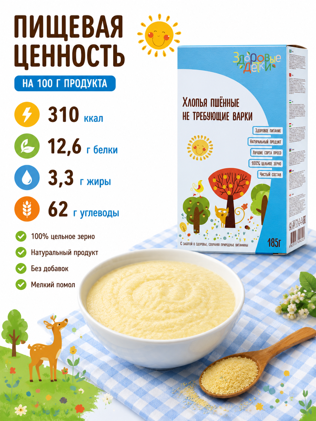 Кашка пшенная Здоровые детки Хлопья из пшена с 18 мес - фото 1