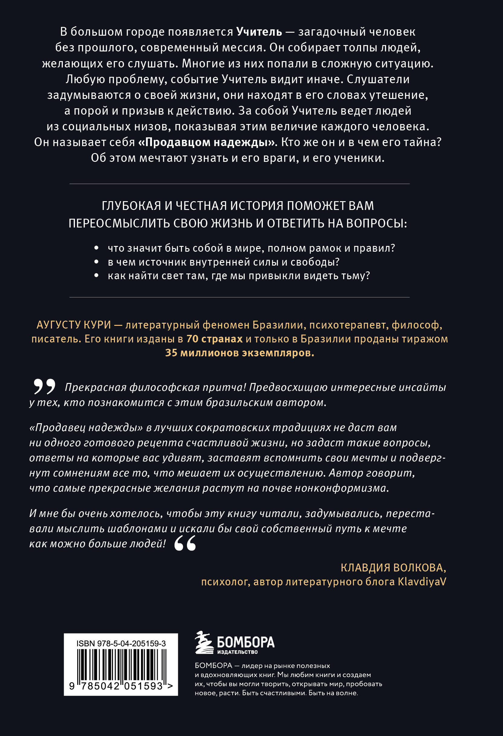 Книга БОМБОРА Продавец надежды. Найти смысл жизни в мире, где тревога — норма - фото 10