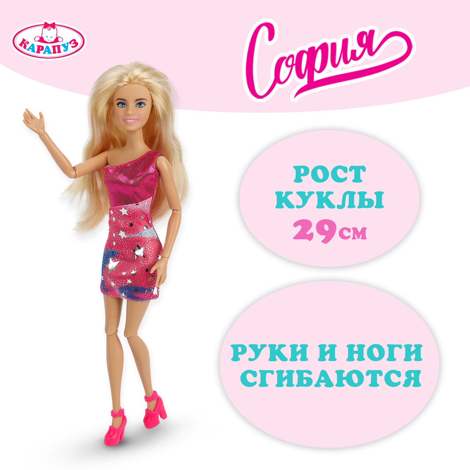 Изображение товара Кукла модельная Карапуз София с подвижными конечностями 29 см