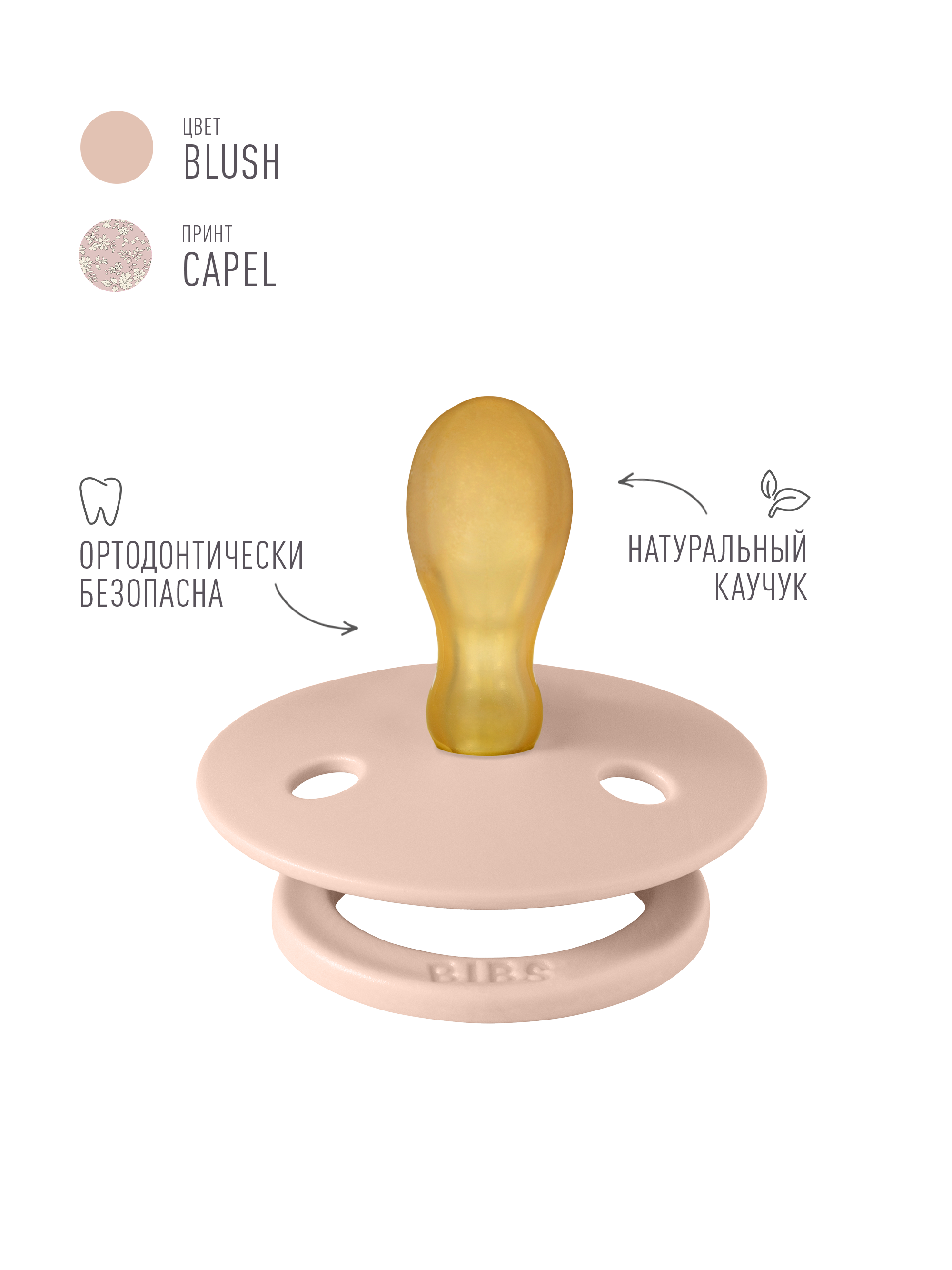 Пустышка BIBS латекс анатомическая от 6 мес. 2 шт. - фото 2