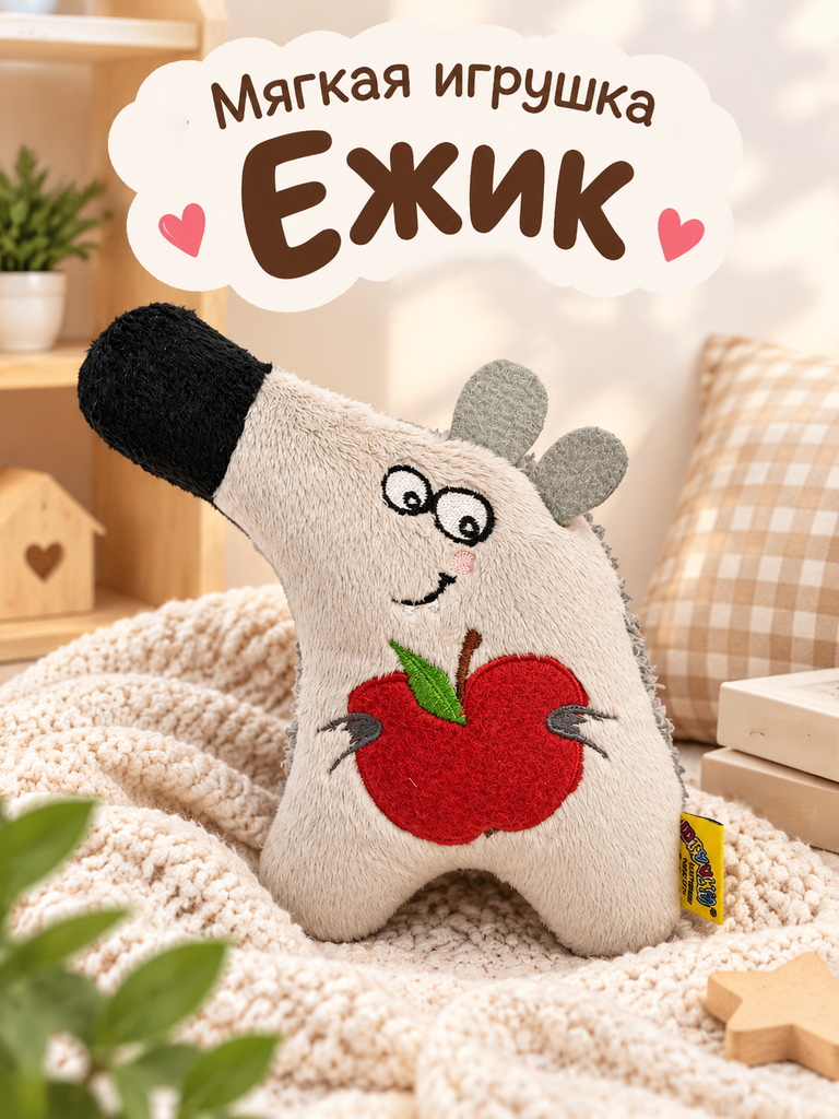 Мягкая игрушка Штучки к которым тянутся ручки ёжик - фото 3