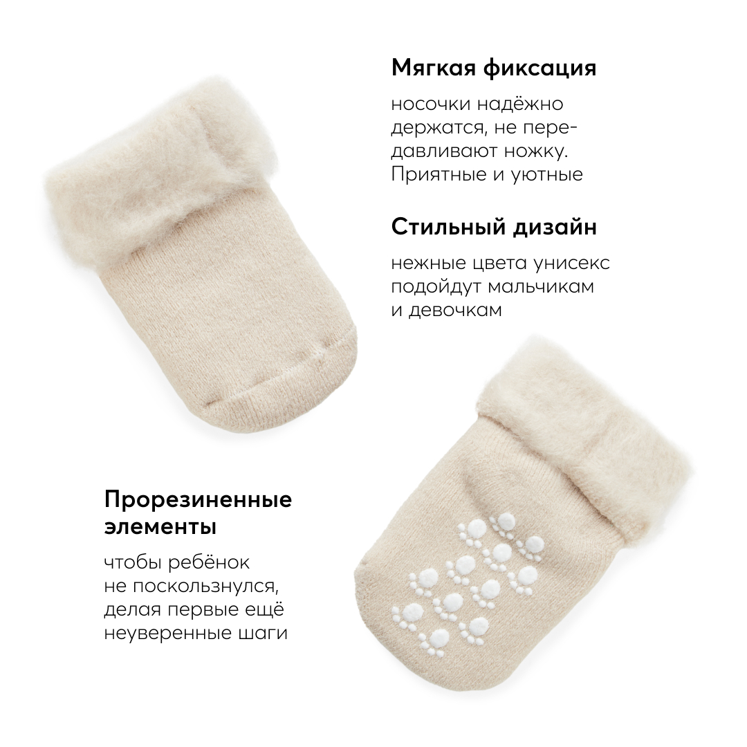 Носки Happy Baby 88153_beige - фото 3