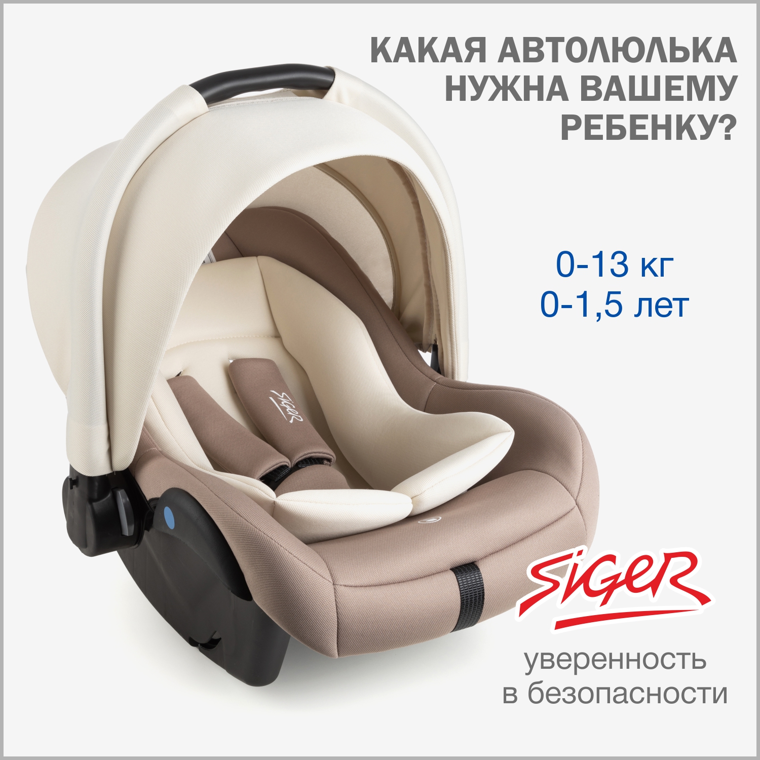 Автокресло SIGER Дафни 0 (0 -13 кг) - фото 1