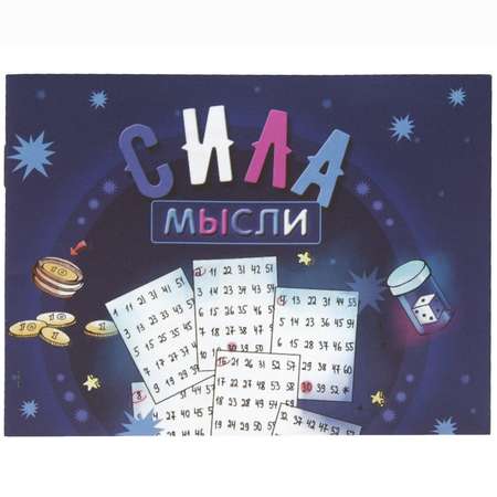 Фокусы Волшебные фокусы Сила мысли