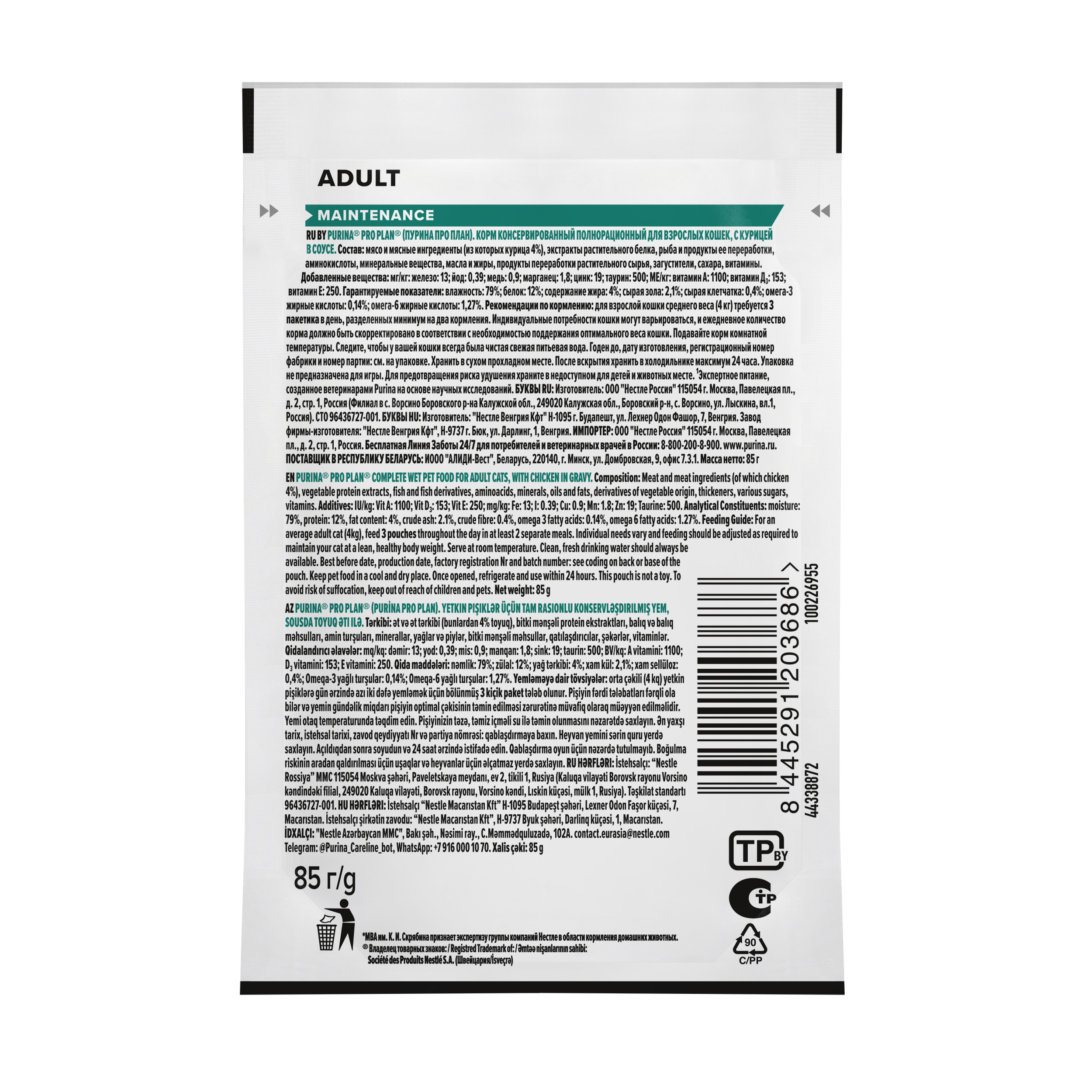 Корм влажный для кошек PRO PLAN MAINTENANCE 85г с курицей в соусе - фото 2