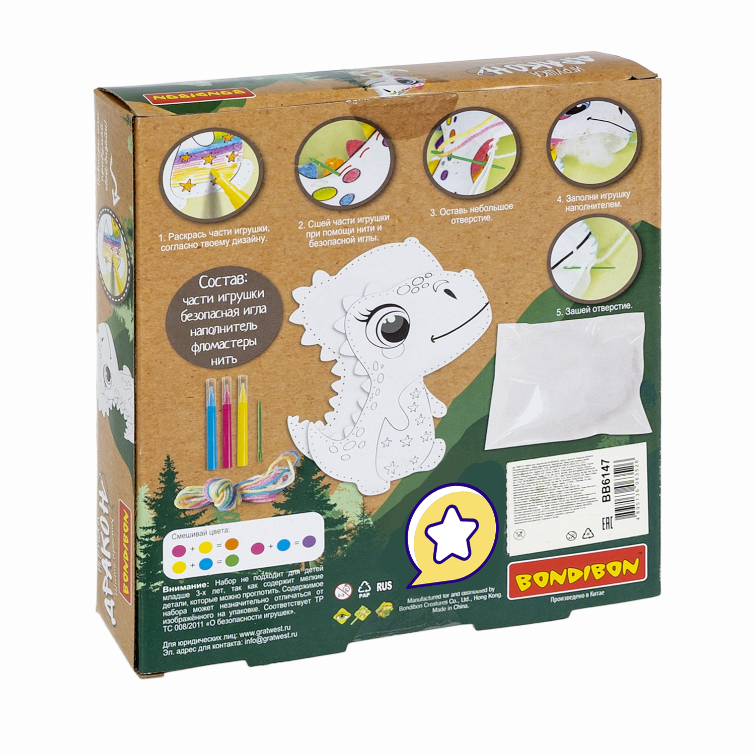 Набор для творчества Bondibon шитье игрушка Дракон для росписи - фото 12