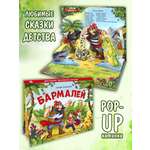 Книга Malamalama с объемными картинками Бармалей. Чуковский