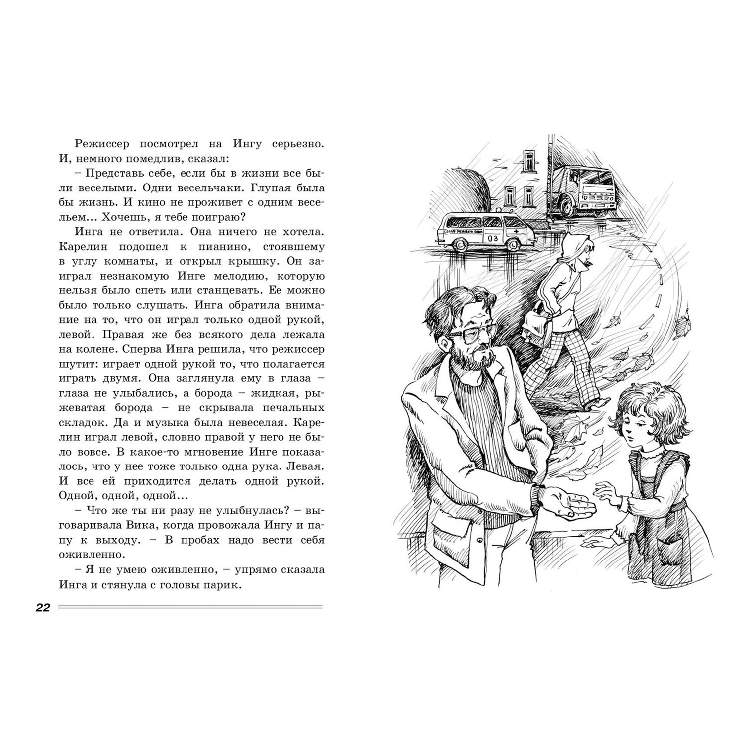 Книга ЭНАС-книга Девочка, хочешь сниматься в кино? Гонение на рыжих: повести - фото 2