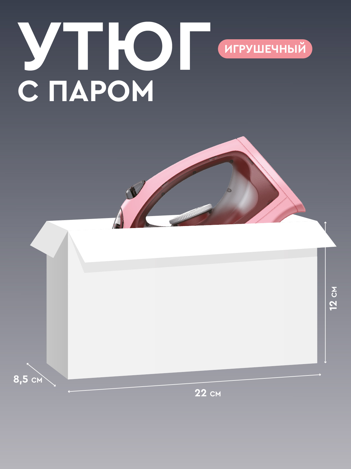 Игрушка AMORE BELLO утюг - фото 5