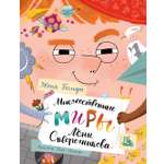 Книга Пять четвертей Множественные миры Лени Скворечникова